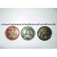 ราคา เหรียญกะไหล่ทองลงยาสี เจ้าพ่อเสือ รุ่นแรกปี2515 สร้างศาลตั๋วเหล่าเอี้ย ล.ป.โต๊ะ ร่วมปลุกเสก มีโค๊ตทุกเหรียญ (มือหนึ่ง) (116214971)