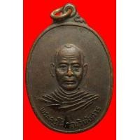 ราคา เหรียญพระครูโสภณวินัยสาร วัดไตรมาศ ศรีสะเกษ (มือสอง) (2611495)