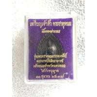 ราคา เหรียญเจ้าสัว พระธาตุพนม เนื้อทองฝาบาตร รุ่นพระธาตุพนมบรมเจดีย์ หลวงปู่คำพันธ์ปลุกเสก (มือหนึ่ง) (359849735)