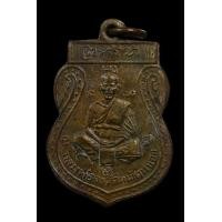 ราคา เหรียญหลวงพ่อจง วัดหน้าต่างนอก (มือสอง) (354857959)