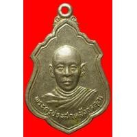 ราคา เหรียญพระครูประสาทสังวรคุณ วัดบุษยะบรรพต ปี2515 (มือสอง) (118039432)