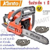 ราคา Kanto เลื่อยยนต์ บาร์ 11.5 นิ้ว (แถมฟรี โซ่ 3 เส้น) พร้อมอุปกรณ์ รุ่น KT-CS2000E ( ระบบปั๊มมือ Primer Bulb ) - เลื่อย (มือหนึ่ง) (360729058)