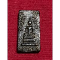 ราคา พระสมเด็จเนื้อผงยาเก่าไม่ทราบที่ (มือสอง) (360732444)