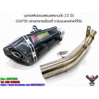 ราคา ชุดท่อสลิปออนสแตนเลสงานดัด 2.5 นิ้ว GSX750 ปลายท่อทรงช็อตตี้ คาร์บอนเคฟล่าแท้ทั้งใบ (มือหนึ่ง) (360732594)