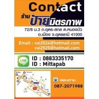 ราคา ป้ายอุดรธานี ร้านป้ายอุดรธานี ทำป้ายอุดรธานี รับทำป้ายอุดรธานี รับทำป้ายอุดร (มือสอง) (133725694)