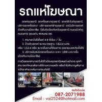 ราคา รถแห่อุดรธานี รถแห่อุดร รถแห่โฆษณาอุดรธานี รถแห่งานอีเว้นอุดรธานี บริการรถแห่โฆษณาอุดรธานี บริการรถแห่ให้เช่าอุดรธานี รถแห่โฆษณาอุดรธาน (มือสอง) (133725820)