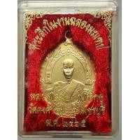 ราคา เหรียญหลวงพ่อฉุย พร้อมกล่อง (มือสอง) (346535609)
