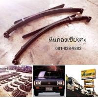 ราคา ชุดแหนบ แท้ เดิม Mitsubishi L200 Cyclone ไซโคลน ไซโคน ไซโครน ไสโคน ไสโคน แอล แอว มิตซู มิซูบิชิ แหนบ เเหนบ อะไหล่่ ออนไลน์ 4D56 (มือสอง) (348369130)