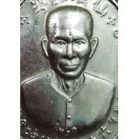 ราคา 6578-เหรียญแปะโรงสี ท่านอาจารย์โง้วกิมโคย เนื้อกะไหล่เงิน หลังยันต์ฟ้าประทาน (มือสอง) (358599898)