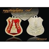 ราคา เหรียญอาร์มลงยาหลวงพ่อโสธร ปี 09 (มือสอง) (359437668)