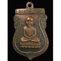 ราคา เหรียญเสมาหลวงปู่ทวด วัดเกาะแก้วอรุณคาม จ.สระบุรี หลังยันต์มหานิยม ปี ๒๕๔๕ เนื้อทองแดง (F332) (มือสอง) (340888382)