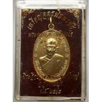 ราคา เหรียญจตุรพิธพรชัย หลวงพ่อกวย วัดโฆสิตาราม (มือสอง) (353564165)