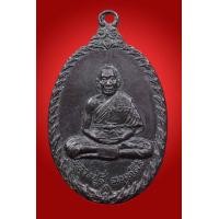 ราคา เหรียญเกลียวเชือก หลวงปู่สี วัดเขาถ้ำบุญนาค นครสวรรค์ ปี 2519 รหัส 3079 (มือสอง) (356208382)