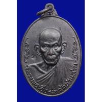 ราคา เหรียญหลวงพ่อเอีย วัดบ้านด่าน ปี 2519 รหัส 3078 (มือสอง) (356207788)