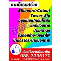 ราคา รับคอมโพสิตอุดร ป้ายทาวเวอร์อุดร ป้ายหุ้มเสาอุดร โครงเหล็กอุดร (มือสอง) (5274446)