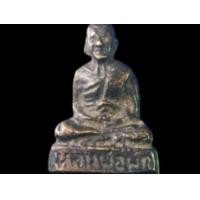 ราคา รูปหล่อหลวงพ่อพัก วัดบึงทองหลาม (มือสอง) (360017227)