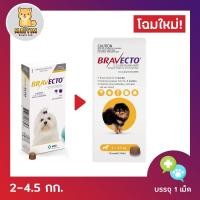 ราคา Bravecto Bravecto ยากินสำหรับสุนัข 2-4.5 กก. (360714999)