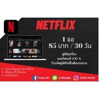 ราคา netflix gift card 30 วัน (สั่งซื้อทักมาทางไลน์เท่านั้น) (359220051)