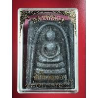 ราคา หลวงพ่อแพ วัดพิกุลทอง สมเด็จแพ 5 พัน เนื้อผงใบลาน ฝังตะกรุดทองคำ ปี 2534 (มือหนึ่ง) (359827710)