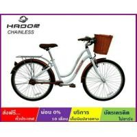 ราคา CHAINLESS จักรยานแม่บ้านแบรนด์ HADOR ล้อ 26×1.75 นิ้ว ไม่มีเกียร์ ใช้เพลาขับเคลื่อนแทนโซ่ เฟรมอลูมิเนียม แถมฟรีตะกร้าพลาสติก (มือหนึ่ง) (358678195)