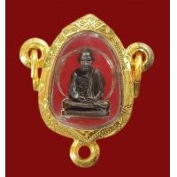 ราคา รูปเหมือนลอยองค์หลวงพ่อเกษม เขมโก เนื้อนวะ ก้นอุดผง ๕ รอบ ๑๕ เมษายน ๒๕๒๗ พร้อมกล่องเดิม ลงตลับเงินแท้ งาน ๓ห่วง ชุบทองคำแท้พร้อมใช้ (มือหนึ่ง) (351002323)