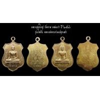 ราคา เหรียญอาร์มทองฝาบาตร หลวงพ่อใหญ่ วัดตาล ปี 2516 หลวงพ่อทบร่วมปลุกเสก (มือสอง) (360717859)