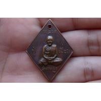 ราคา เหรียญข้าวหลามตัดหลวงปู่เอี่ยม วัดสะพานสูง (มือสอง) (360717439)