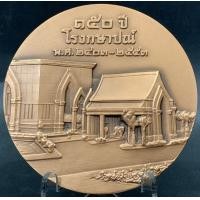 ราคา เหรียญทองแดงที่ระลึก 150ปีโรงกษาปณ์ (7ซม.) (มือหนึ่ง) (360712091)