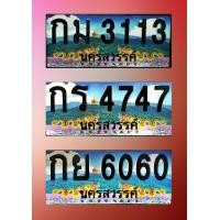 ราคา ทะเบียนประมูล เลขสวย เลขมงคล นครสวรรค์ (มือหนึ่ง) (360715895)