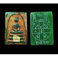 ราคา พระสมเด็จหยกสีเขียวมรกต แปะแผ่นทองคำ ขรัวโต 2411 หลังยันต์ดวงมหาลาภ ปี 2411 (BB3347) (มือสอง) (360722198)