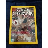 ราคา นิตยสาร National Geographic (มือสอง) (360721421)