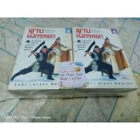 ราคา มังกรหยก 3 ดาบมังกรหยก 8เล่ม (มือสอง) (360719275)
