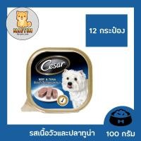 ราคา (12 ถาด) Cesar Tray Dog Food ซีซาร์ อาหารเปียกสุนัข รสปลาเนื้อวัวและปลาทูน่า 100g. x 12 Unit ซีซาร์ (360715654)