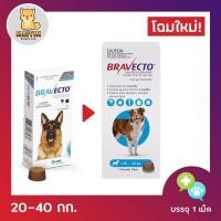 ราคา Bravecto ยากินสำหรับสุนัข 20-40 กก. สีฟ้า (360715015)