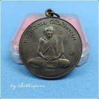 ราคา เหรียญกลมย้อนยุครุ่นแรกหลวงพ่อกวย ชุตินฺธโร (มือหนึ่ง) (354107213)