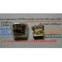 ราคา สิงห์หล่อรุ่น1ปี2538 ล.พ.มี วัดมารวิชัย อยุธยา เนื้อนวะมีโค๊ตชัด (มือหนึ่ง) (116916084)