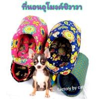 ราคา อุโมงค์น้องชิวาวา ที่นอนอุโมงค์ลูกหมา ที่นอนลูกแมวราคาถูก (มือหนึ่ง) (356316043)