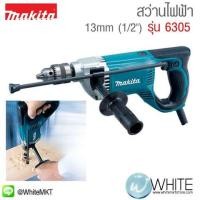 ราคา สว่านไฟฟ้า 13mm (1ส่วน2") รุ่น 6305 ยี่ห้อ Makita JP DRILL 850W (336997553)