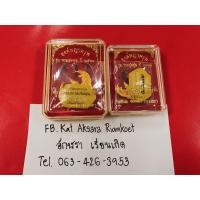 ราคา พญาครุฑ รุ่นรวยสุดๆ (มือหนึ่ง) (360709511)