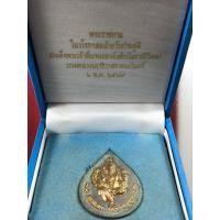 ราคา เหรียญพระพิฆเนศ พระราชทานในสมเด็จพระพี่นางฯ ปี 2547 (มือหนึ่ง) (360261714)