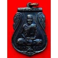 ราคา เหรียญหลวงพ่อฉลวย รุ่นแรก พ.ศ.๒๕๐๐ จ.ประจวบคีรีขันธ์ (มือสอง) (134505036)