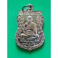 ราคา เหรียญล.ป.เปลื้อง วัดใหญ่ชัยมงคล อยุธยา ครบ90ปี2535 (มือสอง) (135869011)