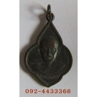 ราคา เหรียญหลวงพ่อขอม วัดไผ่โรงวัว พิมพ์พุ่มข้าวบัณฑ์ ปี 2511 500 บาท (มือสอง) (334729330)
