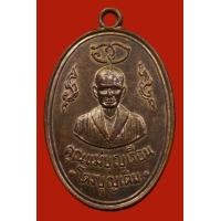 ราคา เหรียญคุณแม่ชีบุญเรือน โตงบุญเติม วัดอาวุธวิกสิตาราม รุ่นแรก ปีพ.ศ.2511 รหัส 2074 (มือสอง) (356116188)