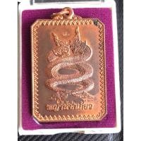 ราคา เหรียญบูชาครู พญานาคเกี้ยวจันทร์เพ็ญ หลวงปู่คำพันธ์ โฆสปัญโญ (มือหนึ่ง) (359758732)