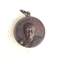 ราคา เหรียญหลวงพ่อคง วัดวังสรรพรส รุ่นเลื่อนสมณศักดิ์ ปี 2522 (มือสอง) (360682850)