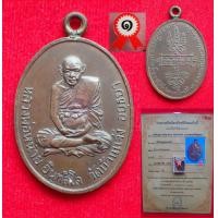 ราคา เหรียญหลวงพ่อหน่าย วัดบ้านแจ้ง รหัสองค์ ห70 (มือสอง) (357903041)