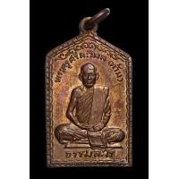 ราคา เหรียญหลวงพ่อท้วม วัดเขาโบสถ์ (มือสอง) (359265237)