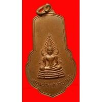 ราคา เหรียญหลวงพ่อเกศจำปาศรี วัดนิมมานรดี ธนบุรี ปี2514 (มือสอง) (135728280)