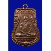 ราคา เหรียญหลวงปู่เผือก วัดกิ่งแก้ว ปี 2496 หลังพระพุทธ รหัส 2042 (มือสอง) (355972676)